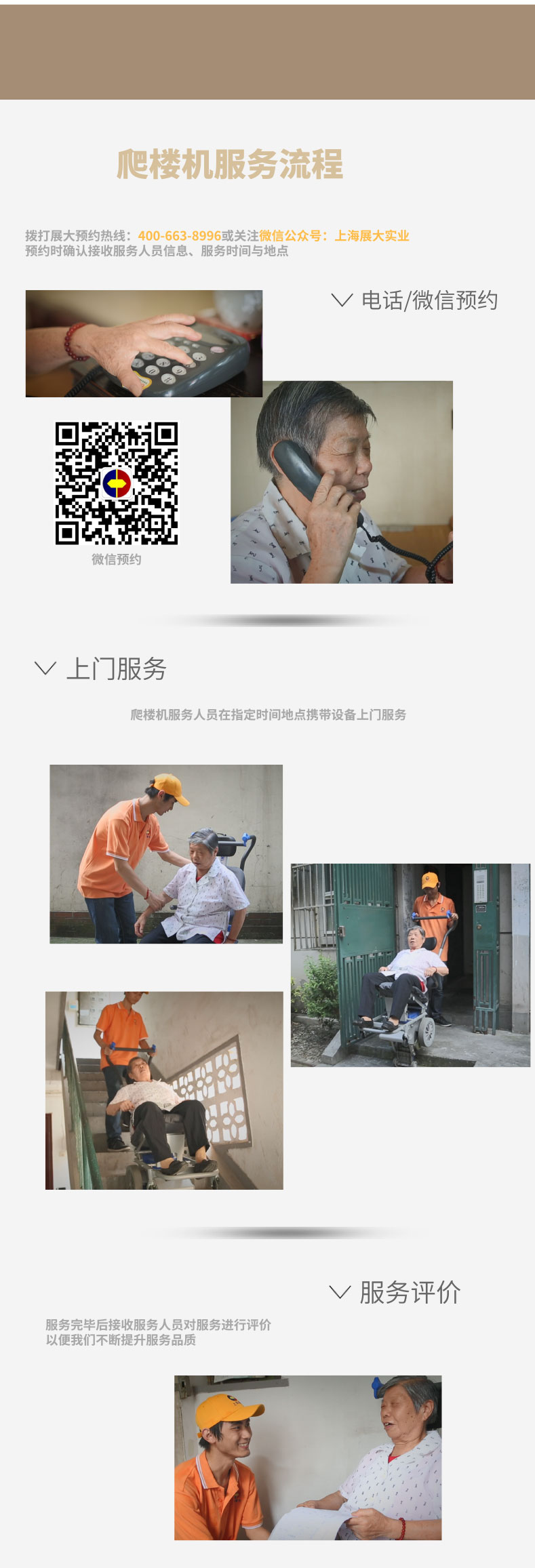 爬樓機服務預約流程