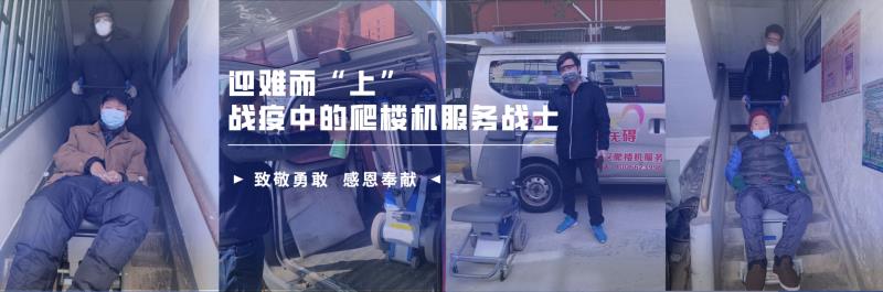 迎難而“上”，戰(zhàn)“疫”中的爬樓機服務戰(zhàn)士