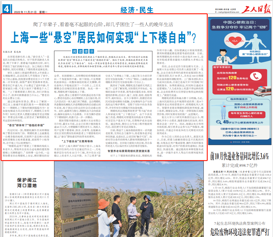 《工人日報》報道展大爬樓機服務助力“懸空”居民實現“上下樓自由” ！