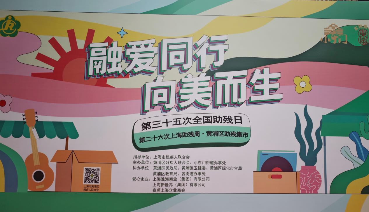 全國助殘日｜展大科技賦能 共筑無礙生活